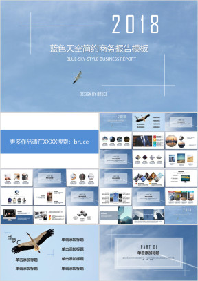 蓝色天空简约商务报告模板ppt