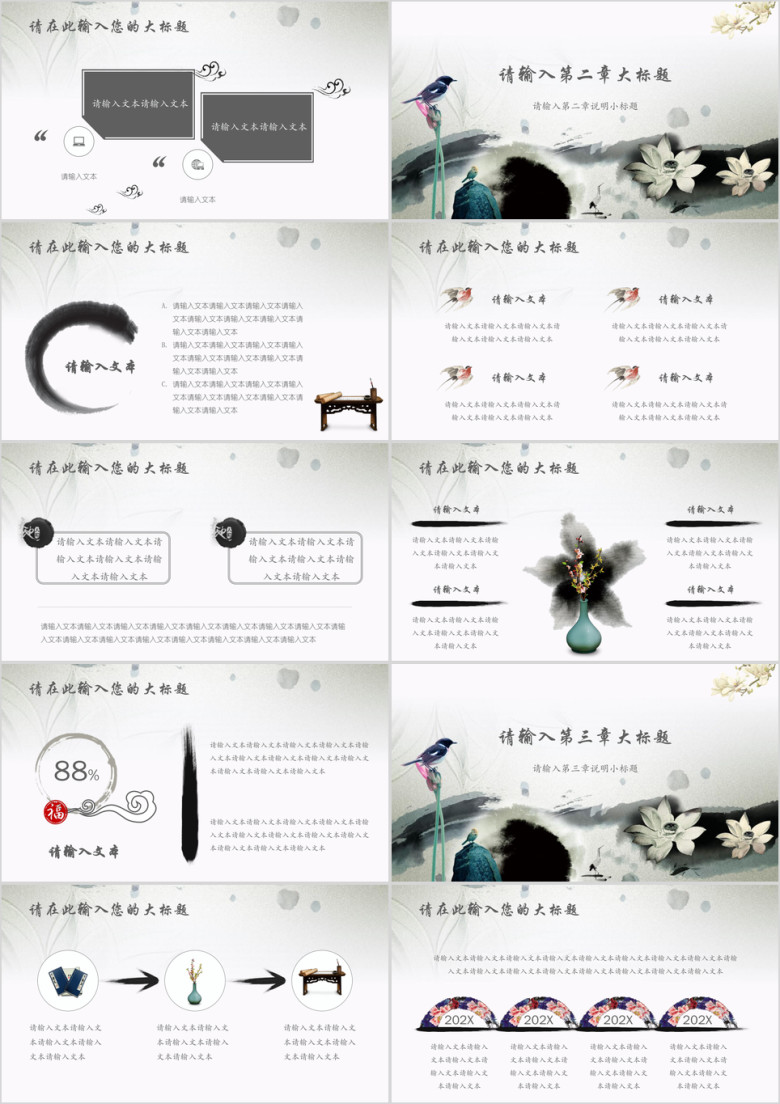 古韵中国风唯美水墨模板ppt