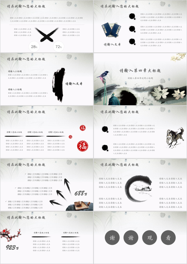 古韵中国风唯美水墨模板ppt