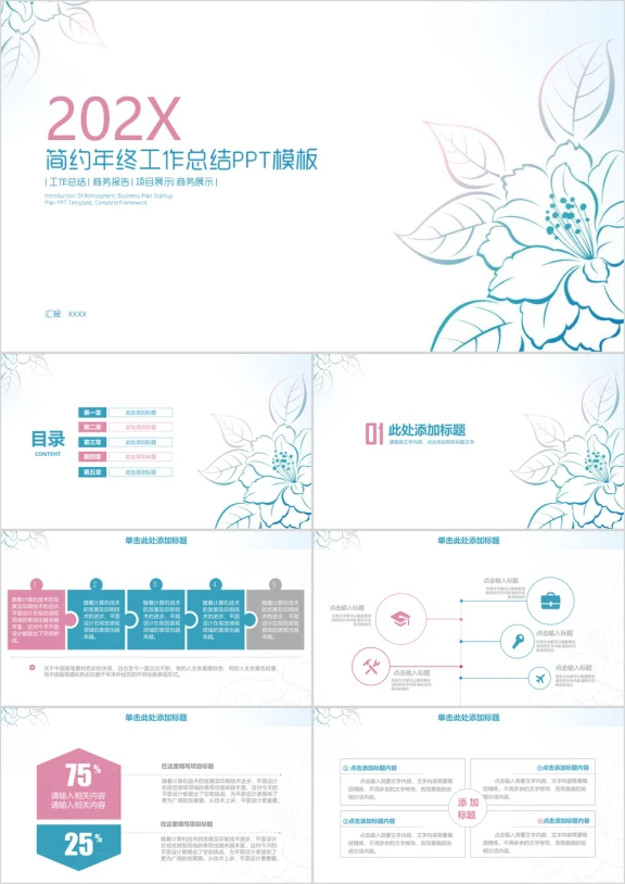 简约清新年终工作总结汇报ppt