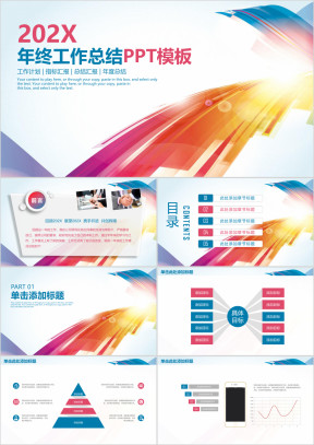 简约动感线条年终工作总结计划ppt
