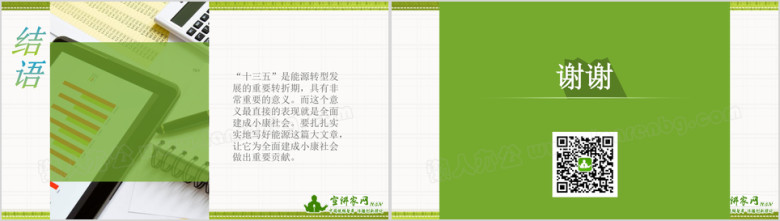 全面建成小康社会的能源故事和能源方案ppt
