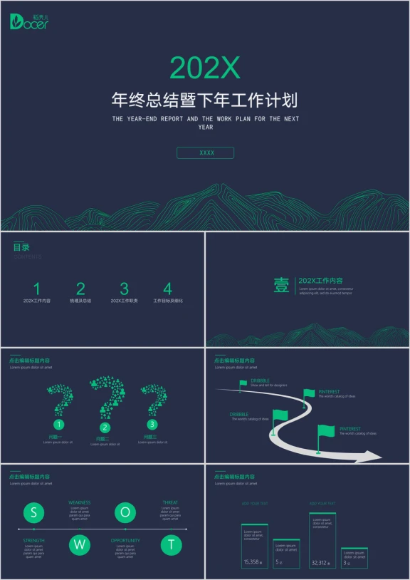 复古文艺小清新优雅配色简约年终总结计划暨工作计划ppt