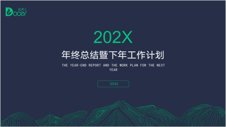 复古文艺小清新优雅配色简约年终总结计划暨工作计划ppt