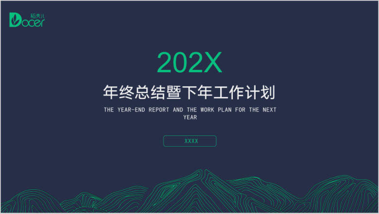 复古文艺小清新优雅配色简约年终总结计划暨工作计划ppt