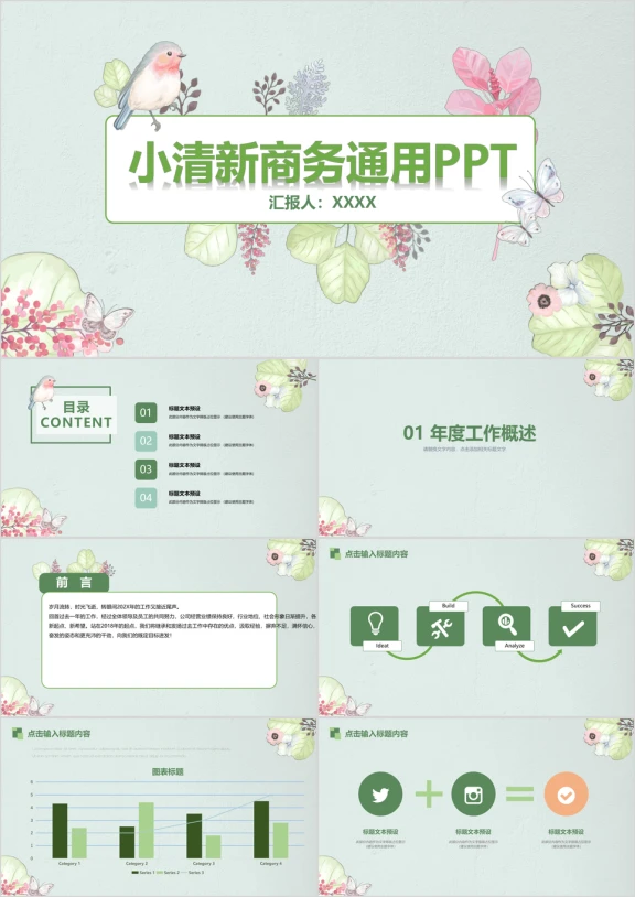 年终总结通用商务ppt 小清新简约唯美日系工作总结