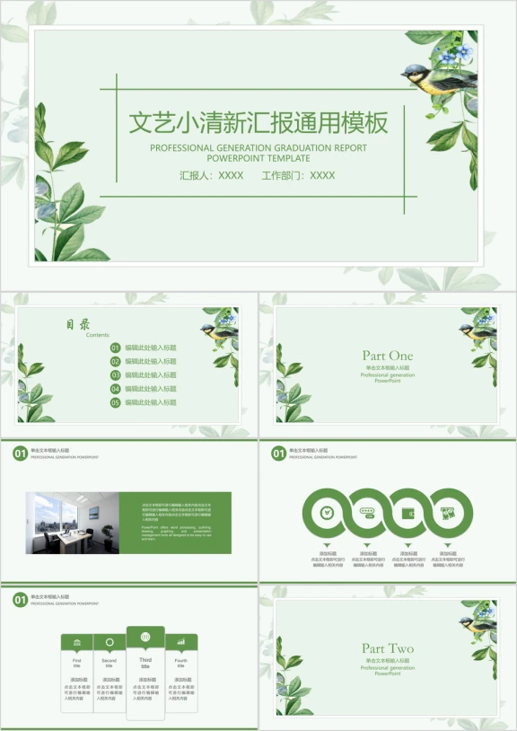 文艺小清新汇报ppt