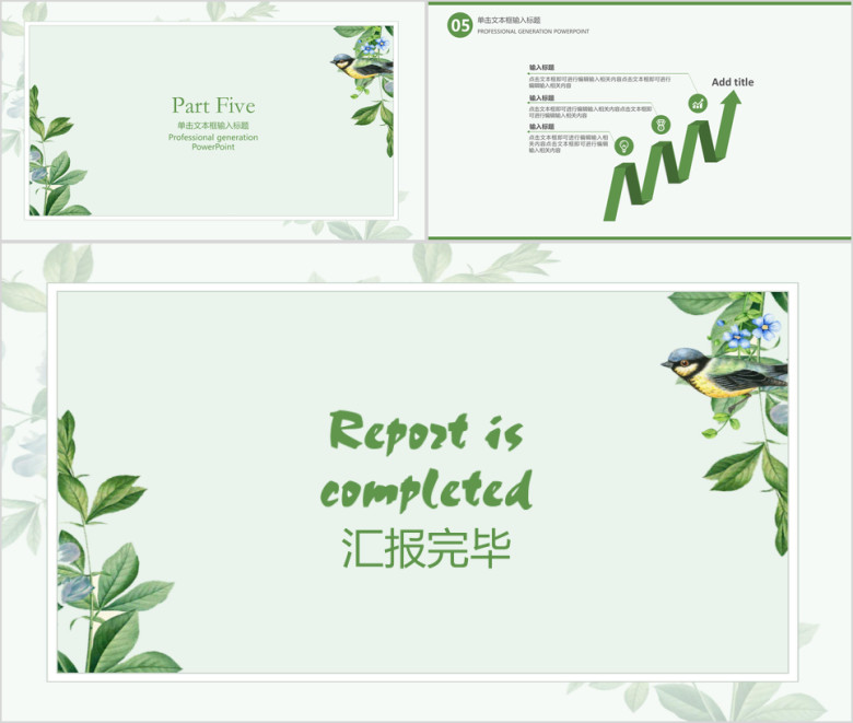 文艺小清新汇报ppt