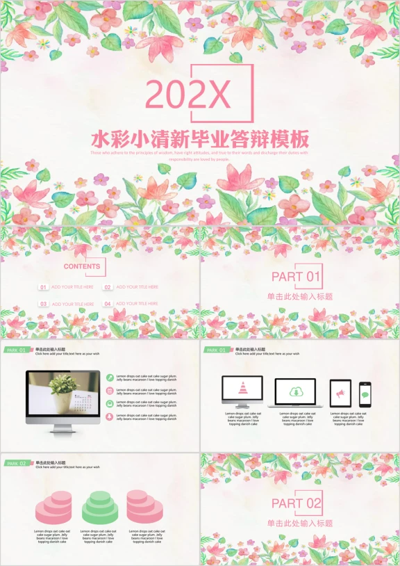 水彩小清新毕业答辩模板ppt