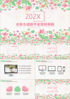 水彩小清新毕业答辩模板ppt