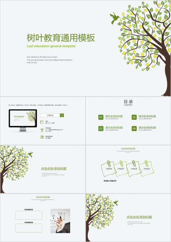 清新树叶教育ppt
