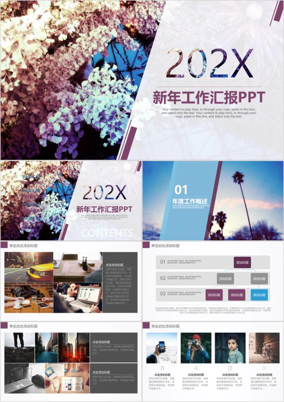 高端唯美欧美大气新年计划工作总结汇报ppt
