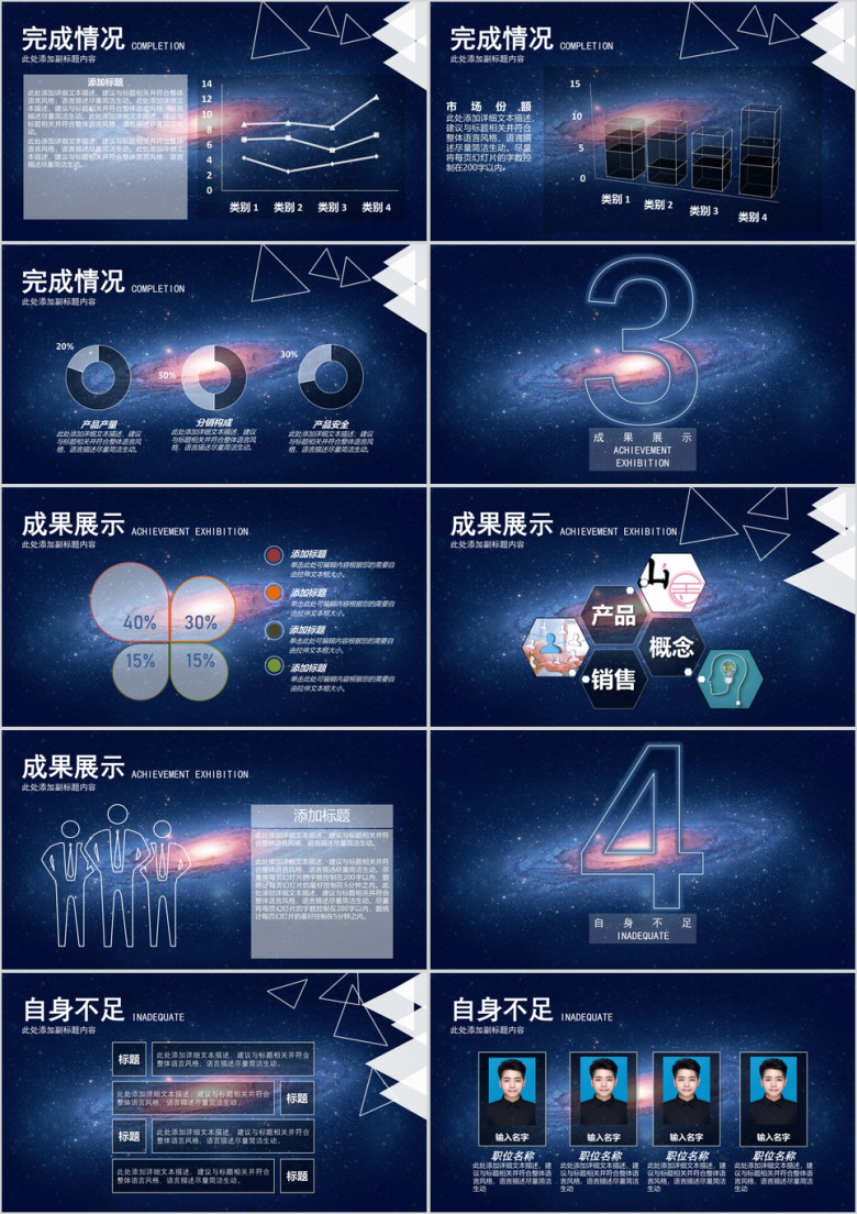 星空宇宙商务简约大气工作总结汇报ppt
