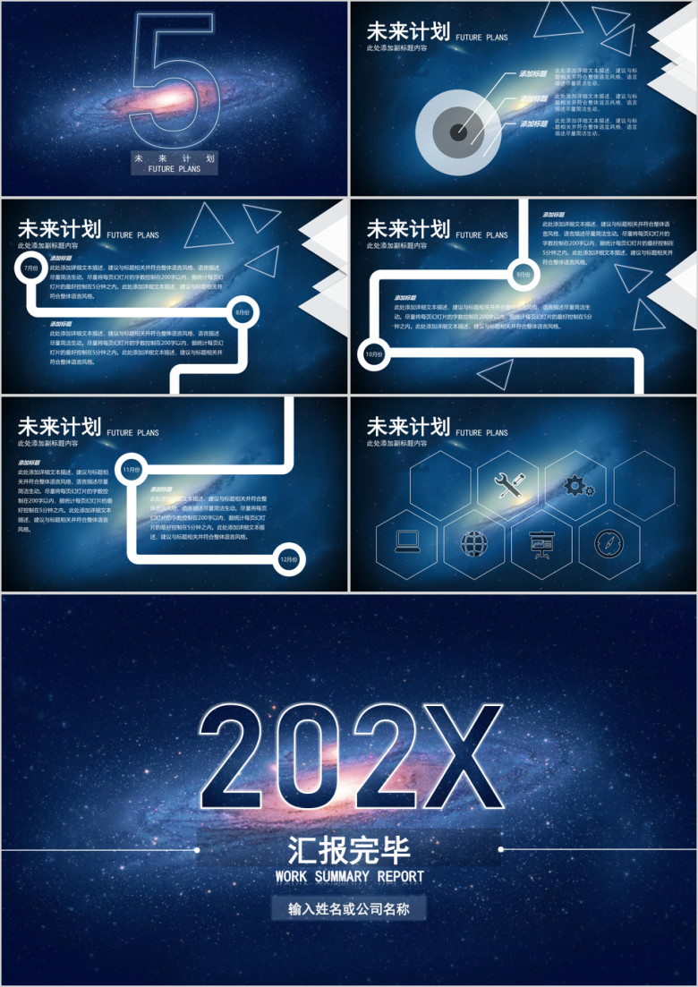 星空宇宙商务简约大气工作总结汇报ppt