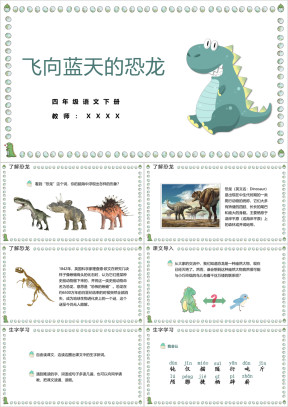 小学语文四年级下册《飞向蓝天的恐龙》教育教学课件