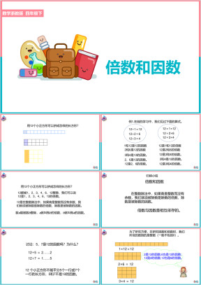 小学数学浙教版四年级下册《1
