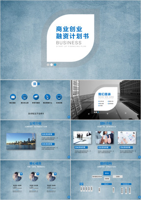 商业融资计划书营销策划书ppt