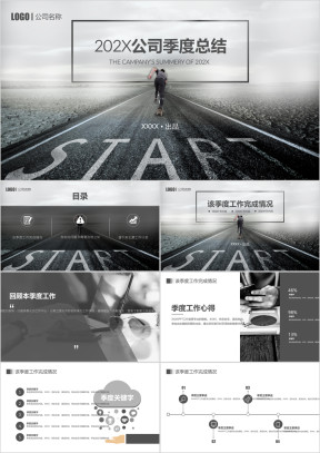 定制级别企业季度工作汇报模板ppt