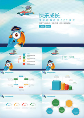 儿童教育教学工作快乐成长通用ppt
