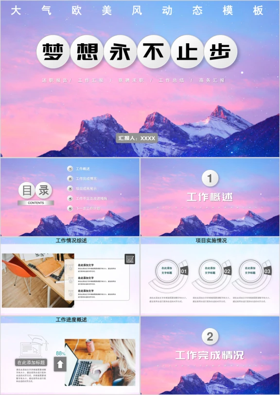 欧美杂志渐风个人工作总结述职转正汇报模板ppt