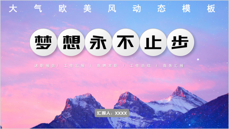 欧美杂志渐风个人工作总结述职转正汇报模板ppt