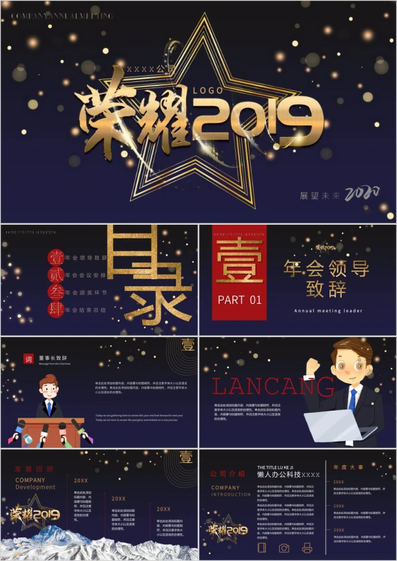 企业年会回归荣誉2019汇报总结ppt