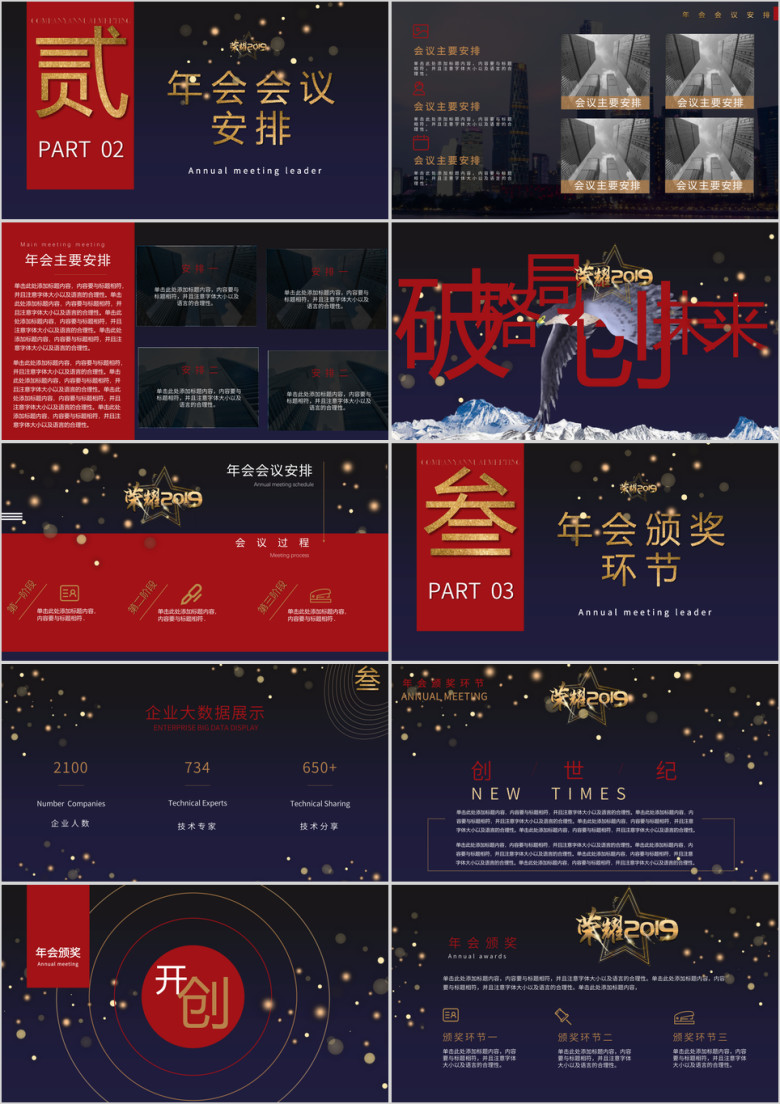 企业年会回归荣誉2019汇报总结ppt