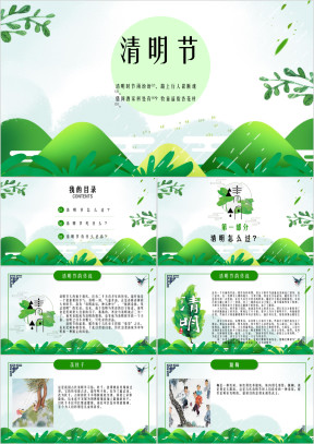 传统节日清明节习俗文化PPT模板