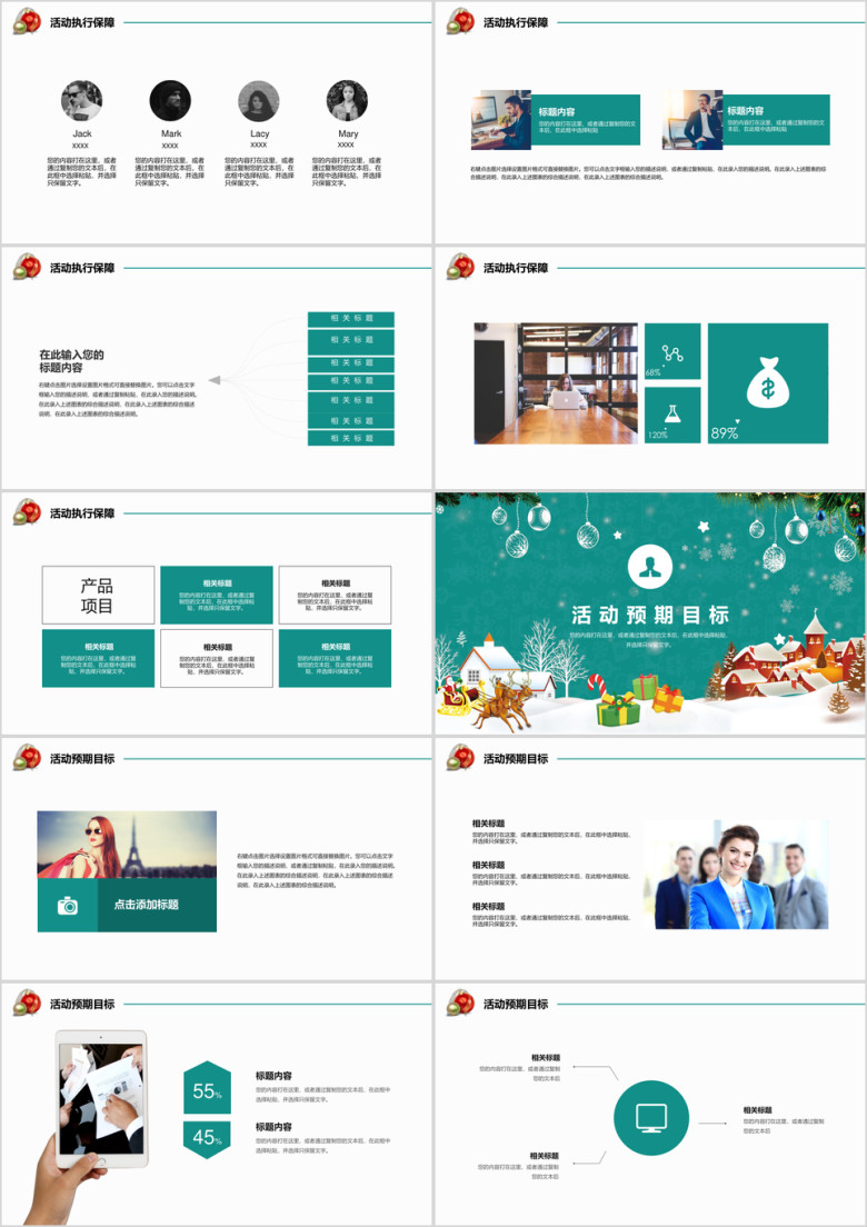 绿色简约圣诞元旦节庆活动策划ppt汇报