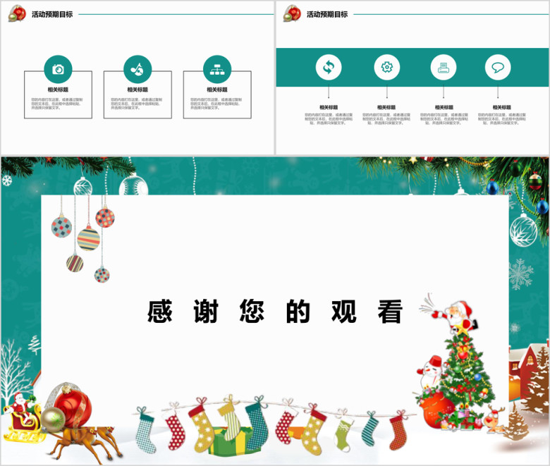 绿色简约圣诞元旦节庆活动策划ppt汇报