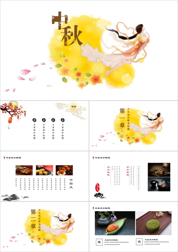 中国风水墨小清新中秋团圆完美ppt
