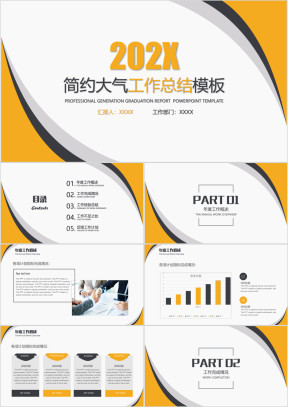 简约大气年终工作总结计划模板ppt