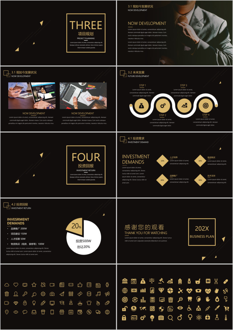 黑金高端商业计划书ppt