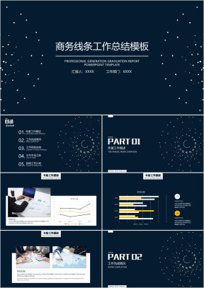 商务线条年终工作总结计划模板ppt