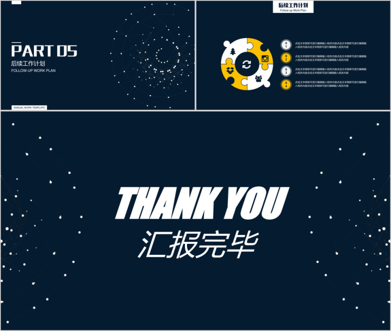 商务线条年终工作总结计划模板ppt