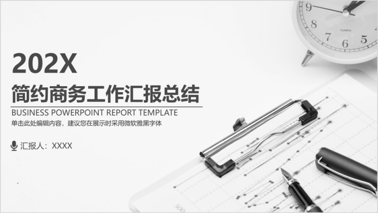 简约商务报告年终工作总结ppt