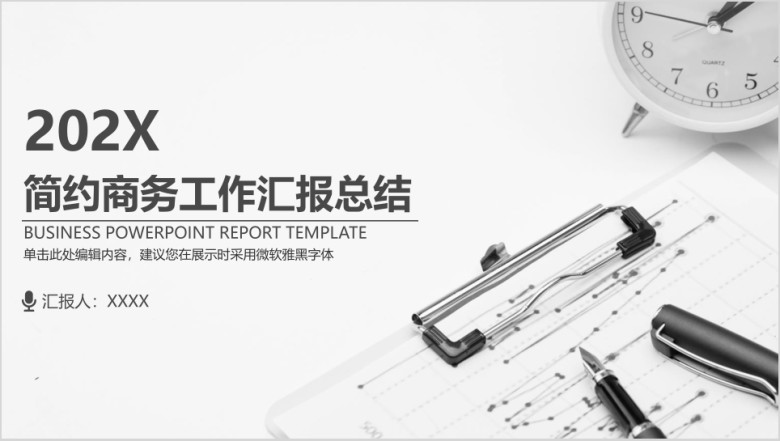 简约商务报告年终工作总结ppt