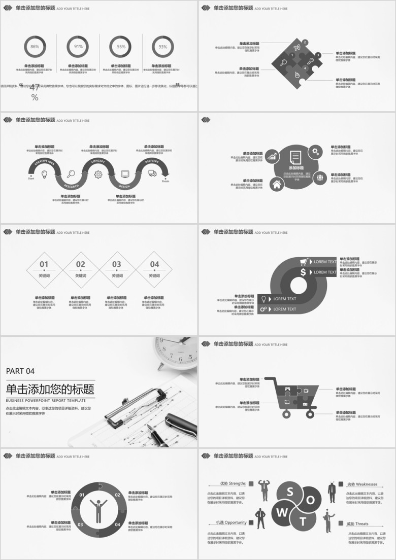 简约商务报告年终工作总结ppt