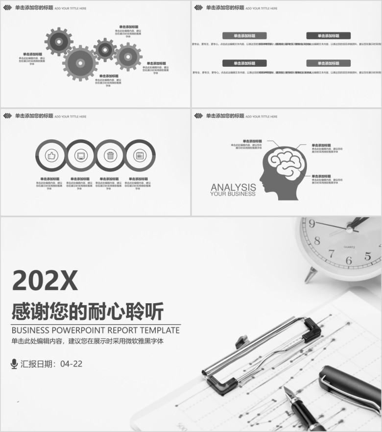简约商务报告年终工作总结ppt