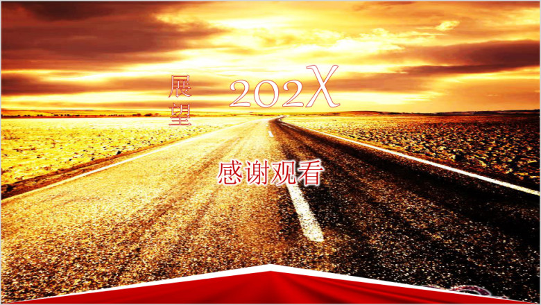 工作计划总结汇报ppt模板