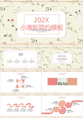 小清新简约ppt