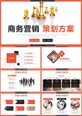 品牌推广策划方案ppt商业计划书ppt