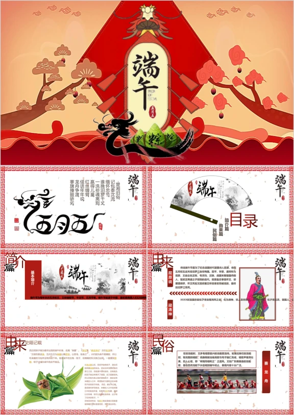 端午节中国风模板ppt