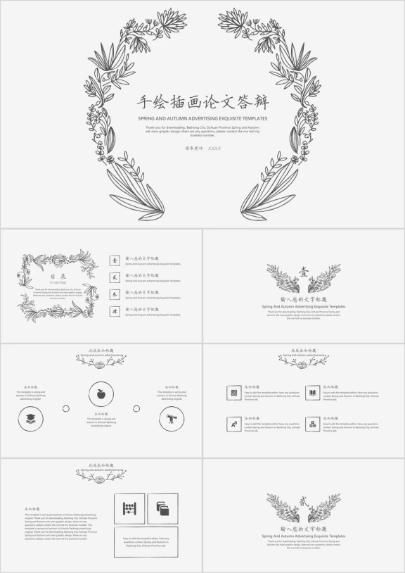 手绘插画论文答辩ppt