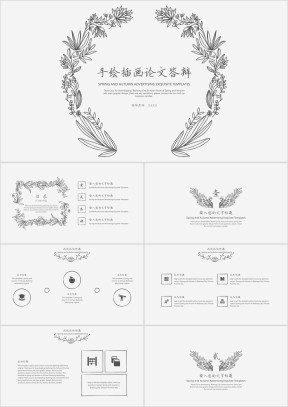 手绘插画论文答辩ppt