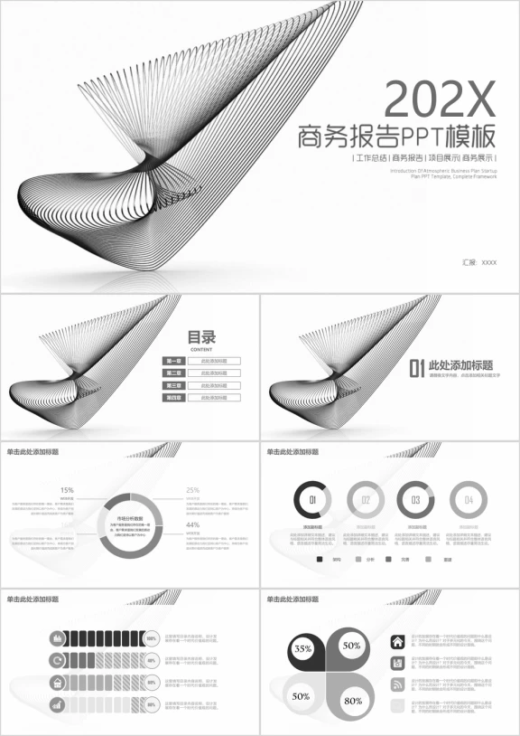 精致灰色简约时尚商务工作总结计划ppt