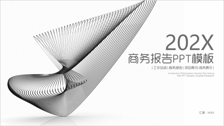 精致灰色简约时尚商务工作总结计划ppt