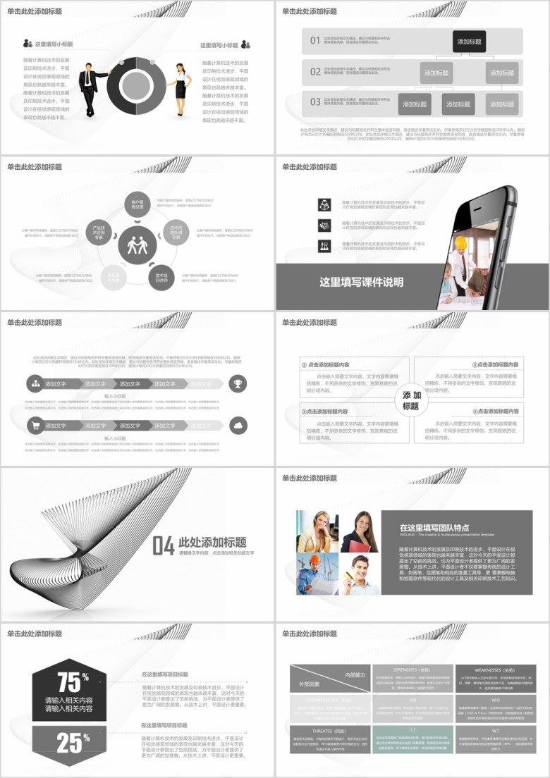 精致灰色简约时尚商务工作总结计划ppt