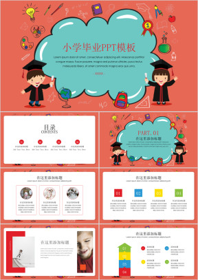 小清新小学毕业简约PPT模板