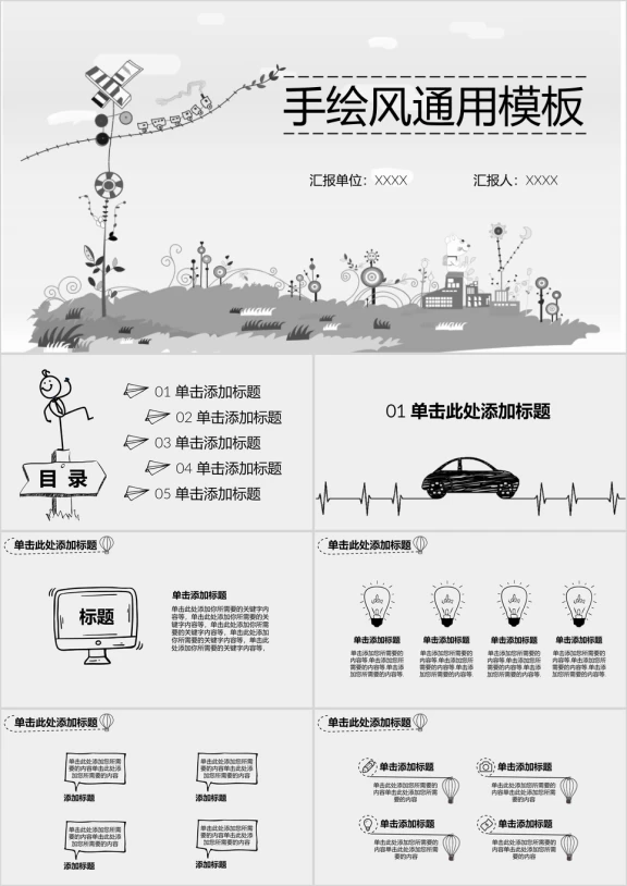 手绘风ppt
